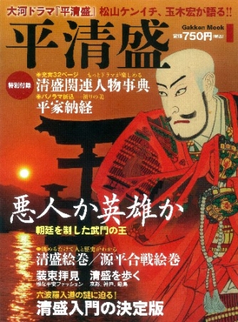 学研ムック 平清盛 学研出版サイト