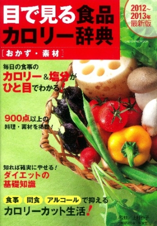【中古】 カロリーブックhigh　＆　low（素材・おかず編） カロリーブックHigh＆Low「素材・おかず編」 - 主婦と生活社