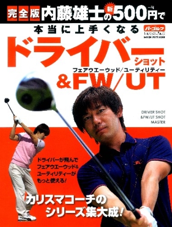 内藤雄士 Golfer's Base DVD-BOX（4枚組）ゴルフレッスン maxresdefault.jpg?sqp=-