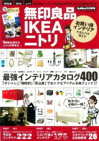 学研ムック 無印良品ｉｋｅａニトリお買い得インテリアベストバイガイド 学研出版サイト