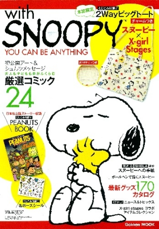 学研ムック ｗｉｔｈ ｓｎｏｏｐｙ 学研出版サイト