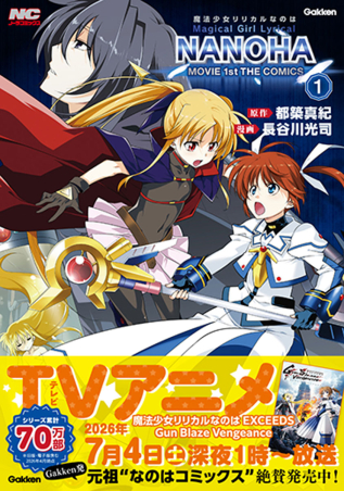 ノーラコミックス『魔法少女リリカルなのはMOVIE1st THE