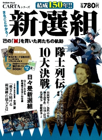 新撰組　20冊　絶版本もあり 405610011X.jpg