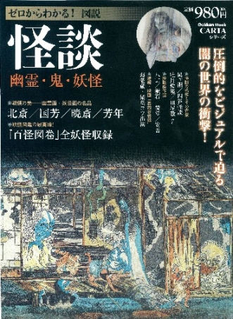 霊魂の文化誌 : 神・妖怪・幽霊・鬼の日中比較研究 Amazon.co.jp: 霊魂の文化誌 神・妖怪・幽霊・鬼の日中比較研究