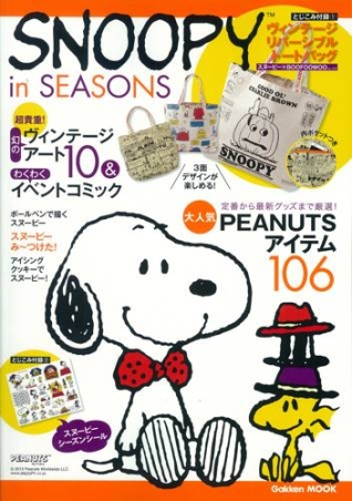 スヌーピー  ムック本　【SNOOPY in SEASONS】　20冊セット スヌーピー ムック本 【SNOOPY in SEASONS】 20冊セット（8月10