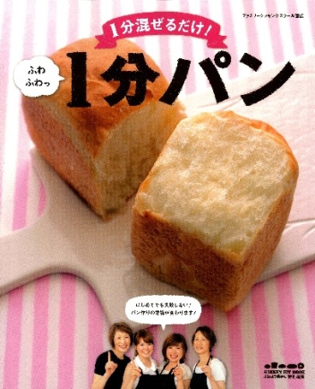 ヒットムックお菓子 パンシリーズ ファミリークッキングスクール直伝 ふわふわっ １分パン 学研出版サイト