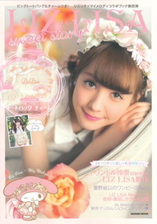 学研ムック『LIZLISA MyMelody sweet