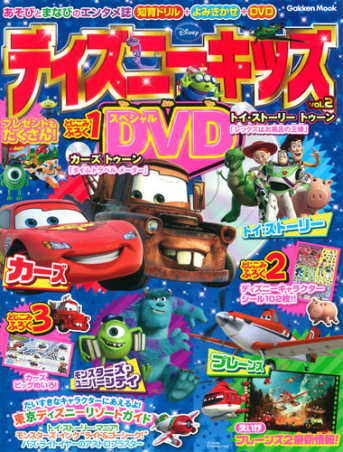 学研ムック ディズニーキッズ ｖｏｌ ２ 学研出版サイト