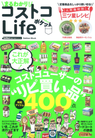 学研ムック まるわかり コストコｌｉｆｅ ポケット 学研出版サイト