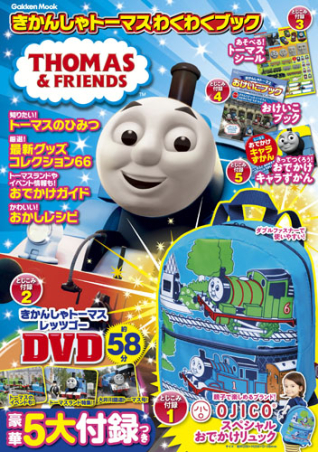 学研ムック きかんしゃトーマスわくわくブック 学研出版サイト