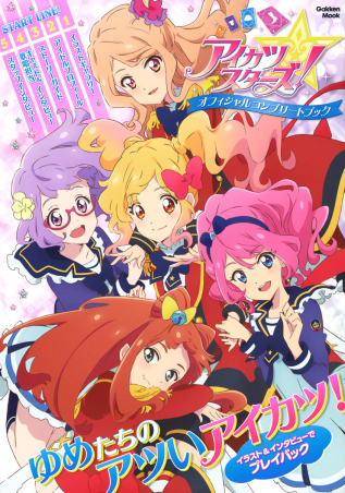 アイカツ！ オフィシャルコンプリートブック 3冊セット Amazon.com: アイカツ! オフィシャルコンプリートブック (Gakken
