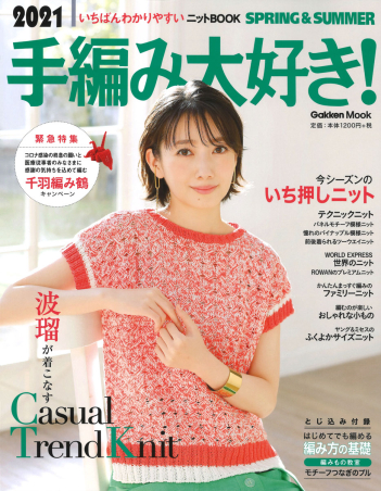 手編み大好き! 22冊セット Amazon.co.jp: 2022-23 手編み大好き!AUTUMN&WINTER (2022~2023