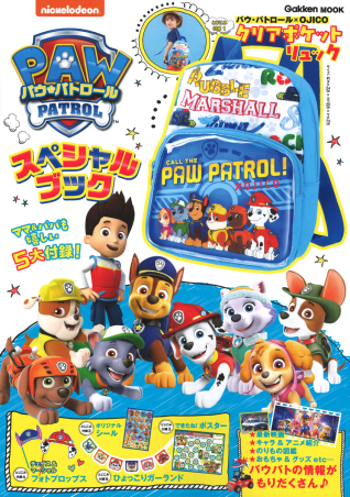 専用　パウパトロール 52冊 学研ムック『パウ・パトロール スペシャルブック』 ｜ 学研出版