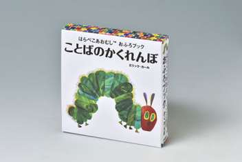 はらぺこあおむしおふろブック ことばのかくれんぼ 学研出版サイト はらぺこあおむしおふろブック ことばのかくれんぼ 学研出版サイト
