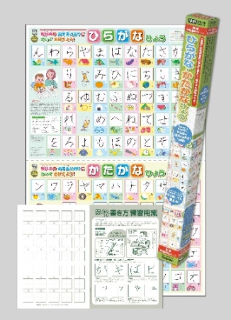 国語学習資料『ひらがな・かたかなひょう』 ｜ 学研出版サイト