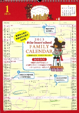 ２０１３年版学研ファミリーカレンダー くまのがっこう ジャッキーのお誕生日 学研出版サイト