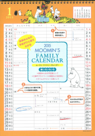 学研ファミリーカレンダー２０１５ ムーミンファミリー くつろぎ 学研出版サイト