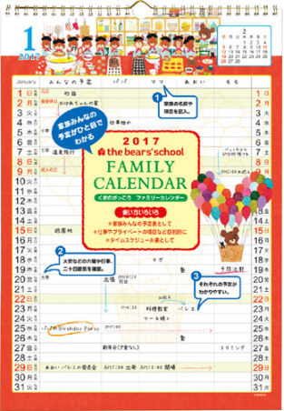 学研カレンダー２０１７ くまのがっこう壁掛けカレンダー ファミリータイプ 学研出版サイト