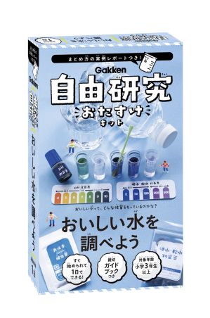 自由研究おたすけキット おいしい水を調べよう 学研出版サイト