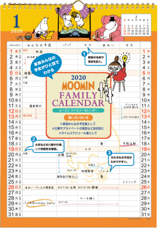 学研カレンダー２０２０『ムーミン壁掛けカレンダー ファミリータイプ 