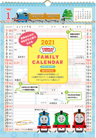 学研カレンダー２０２１ きかんしゃトーマス 壁掛けカレンダー 学研出版サイト