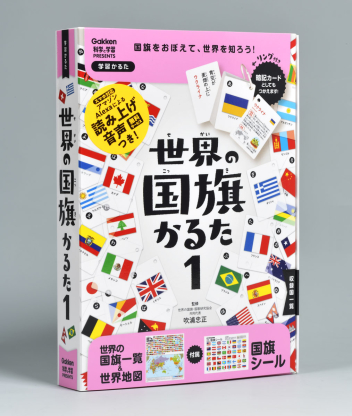 学習かるた 世界の国旗かるた１ 学研出版サイト