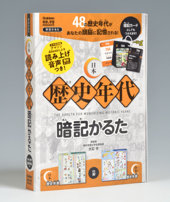 学習かるた 日本歴史年代暗記かるた 学研出版サイト