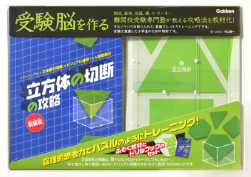 【レア・未開封品】 エルカミノ 受験脳を作る 図形攻略4点セット レア・未開封品】 エルカミノ 受験脳を作る 図形攻略4点セット
