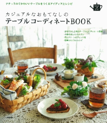 ｓｅｎｓｅ ｕｐ ｌｉｆｅシリーズ カジュアルなおもてなしのテーブルコーディネートｂｏｏｋ 学研出版サイト