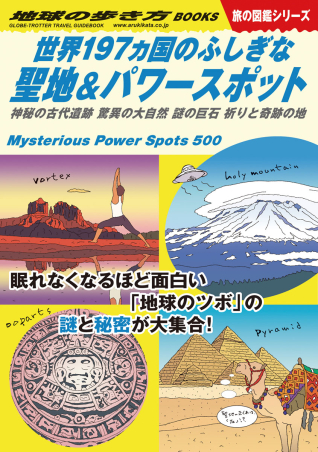 魔法のパワースポット 日本全国 このパワースポットがすごい！ | 書籍 | PHP研究所