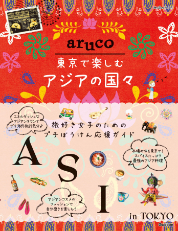 アジアのディープな歩き方 上 アジアのディ-プな歩き方 (上) | 堀田 あきお |本 | 通販 | Amazon
