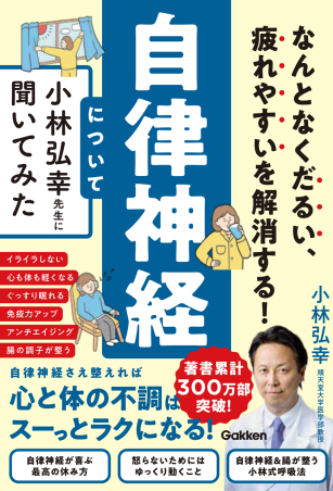 やさしい自律神経生理学 中外医学社 | 書籍詳細