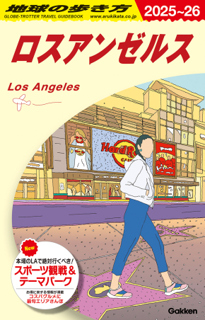 サンフランシスコ〈'97～'98版〉　地球の歩き方 Amazon.co.jp: 25 地球の歩き方 Plat サンフランシスコ : 地球の