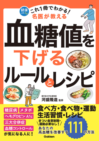 わかる! できる! 自信がつく! 食後高血糖対策のためのかんたん指導ツール X-Knowledge | わかる！できる！自信がつく！ 食後高血糖のため