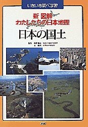 図説学習 日本の地理 全八巻　旺文社 図説学習 日本の地理 全8冊 旺文社 日本地理