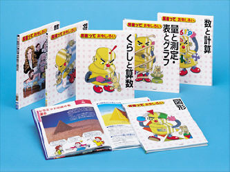 算数っておもしろい『全6巻』 ｜ 学研出版サイト