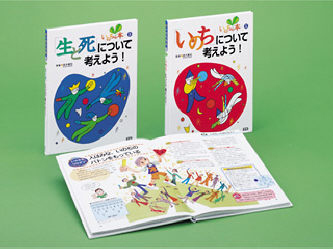 命の本 いのちの本『全2巻』 ｜ 学研出版サイト