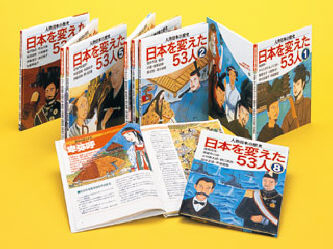 人物日本の歴史 日本を変えた５３人 全８巻 学研出版サイト