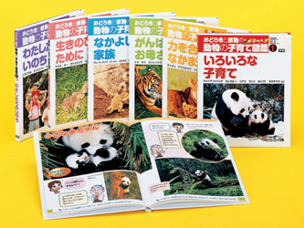 おどろきと感動の動物の子育て図鑑 全６巻 学研出版サイト