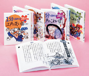 落語を生んだ江戸の笑い話・こわい話『落語を生んだ江戸の笑い話