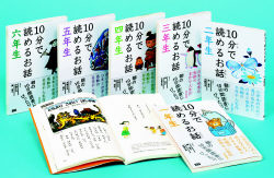 読み物セット『10分で読めるお話 6学年セット 全6巻
