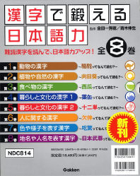 漢字で鍛える日本語力 漢字で鍛える日本語力８巻セット 学研出版サイト