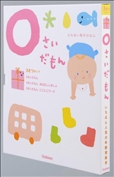 絵本セット『ふれあい親子のほん 0さいだもん3冊ギフトセット