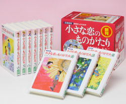 韓国ブランド通販サイト 小さな恋のものがたり 図書館版 図書館版『小さな恋のものがたり 全巻セット