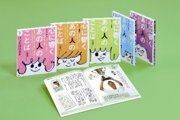 心に響く あの人のことば『心に響く あの人のことば 全5巻』 ｜ 学研 