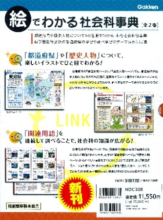 絵でわかる社会科事典 絵でわかる社会科事典 全２巻 学研出版サイト