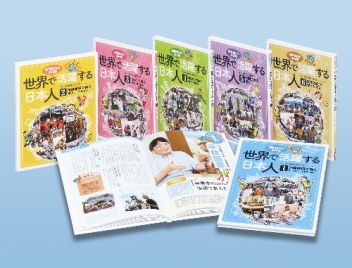 世界で活躍する日本人 全６巻 国際協力のお仕事 学研出版サイト