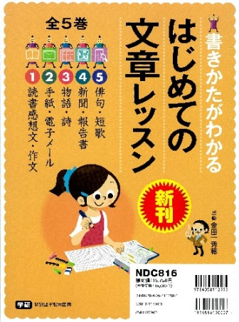 書きかたがわかる はじめての文章レッスン 4 新聞・報告書 金田一秀穂 書きかたがわかる はじめての文章レッスン『書きかたがわかる
