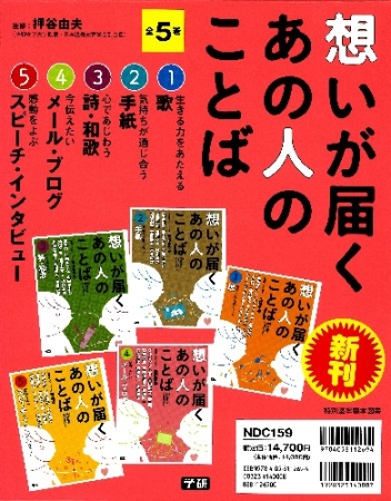 想いが届く あの人のことば『想いが届く あの人のことば 全5巻 心が 