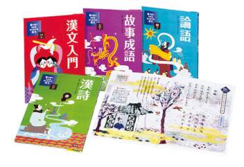 絵で見てわかるはじめての漢文『絵で見てわかるはじめての漢文全4巻